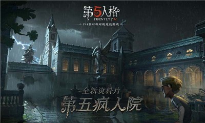 第五人格庄园接力赛开启