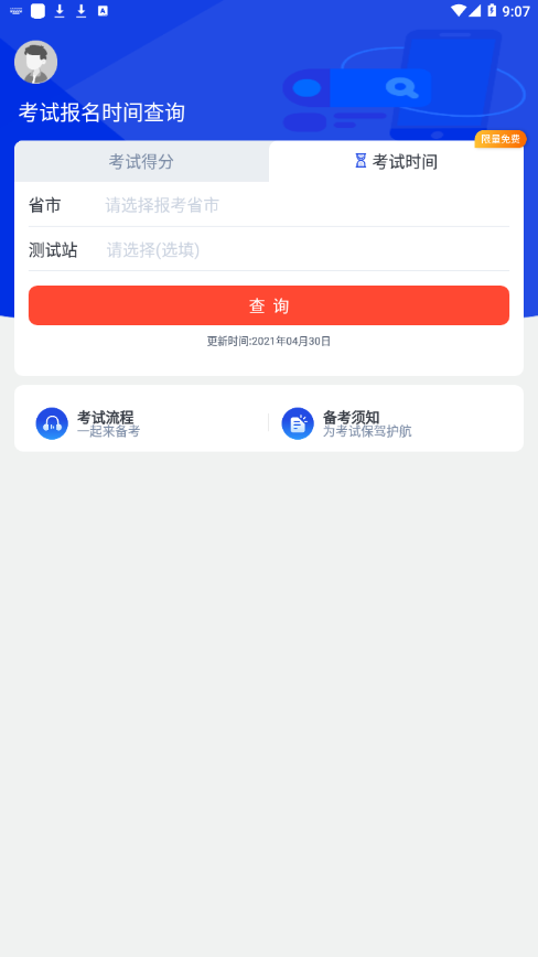 普通话成绩查询