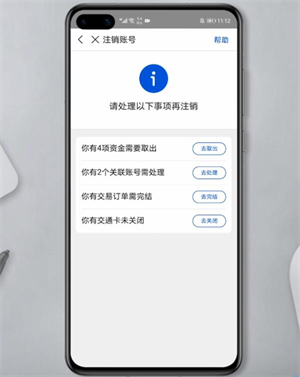 支付宝怎么注销账户