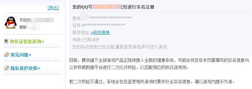 qq游戏 防沉迷_qq游戏防沉迷认证过了还能修改不_qq游戏防沉迷系统