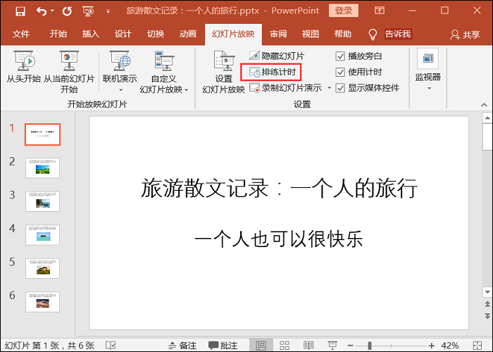 powerpoint怎么设置一键自动播放 ppt怎么自动放映