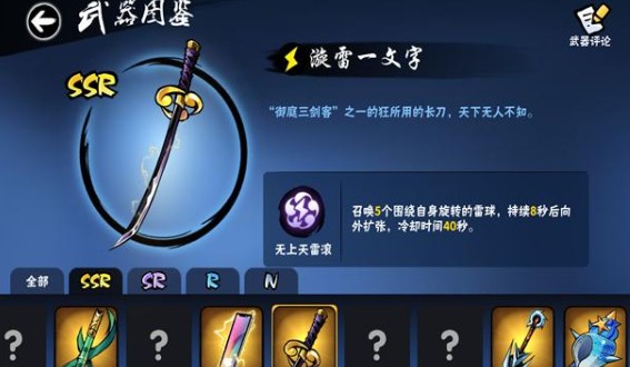 忍者必须死3ssr武器ssr武器详细解释