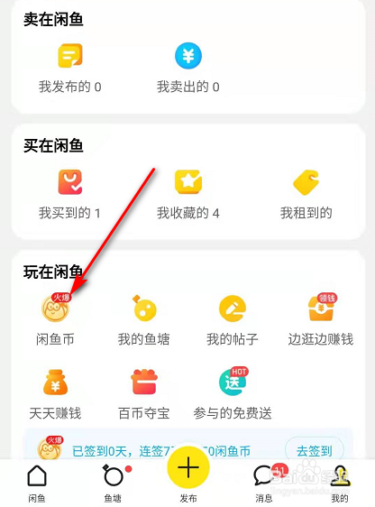 闲鱼交易的钱在哪里能看到储存
