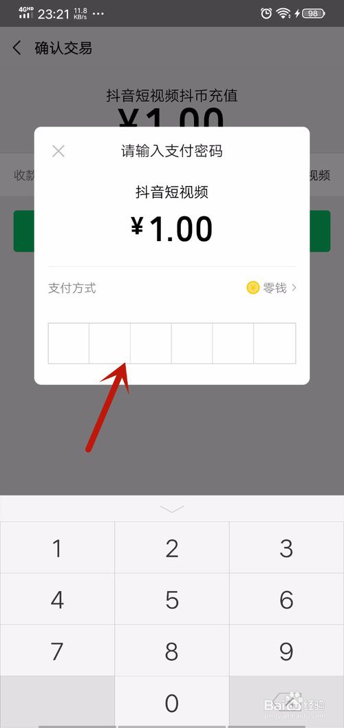 抖音抖币怎么充值 抖币充值方法介绍