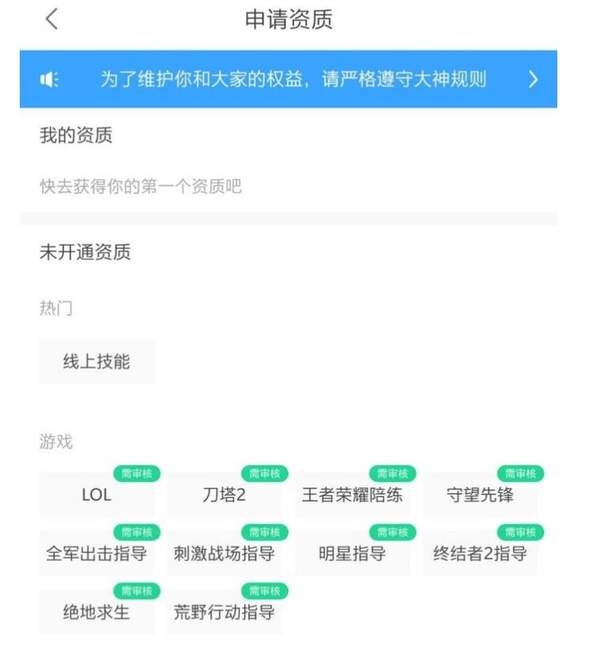 比心app怎么接单?