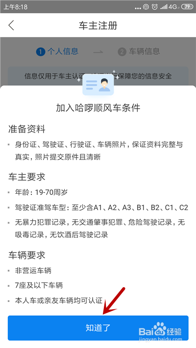 哈啰出行怎样注册成为车主
