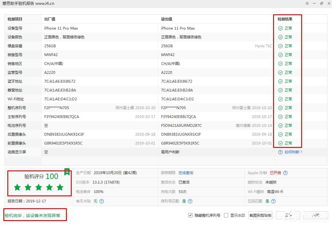 爱思助手怎么验机 爱思助手查看检测报告方法