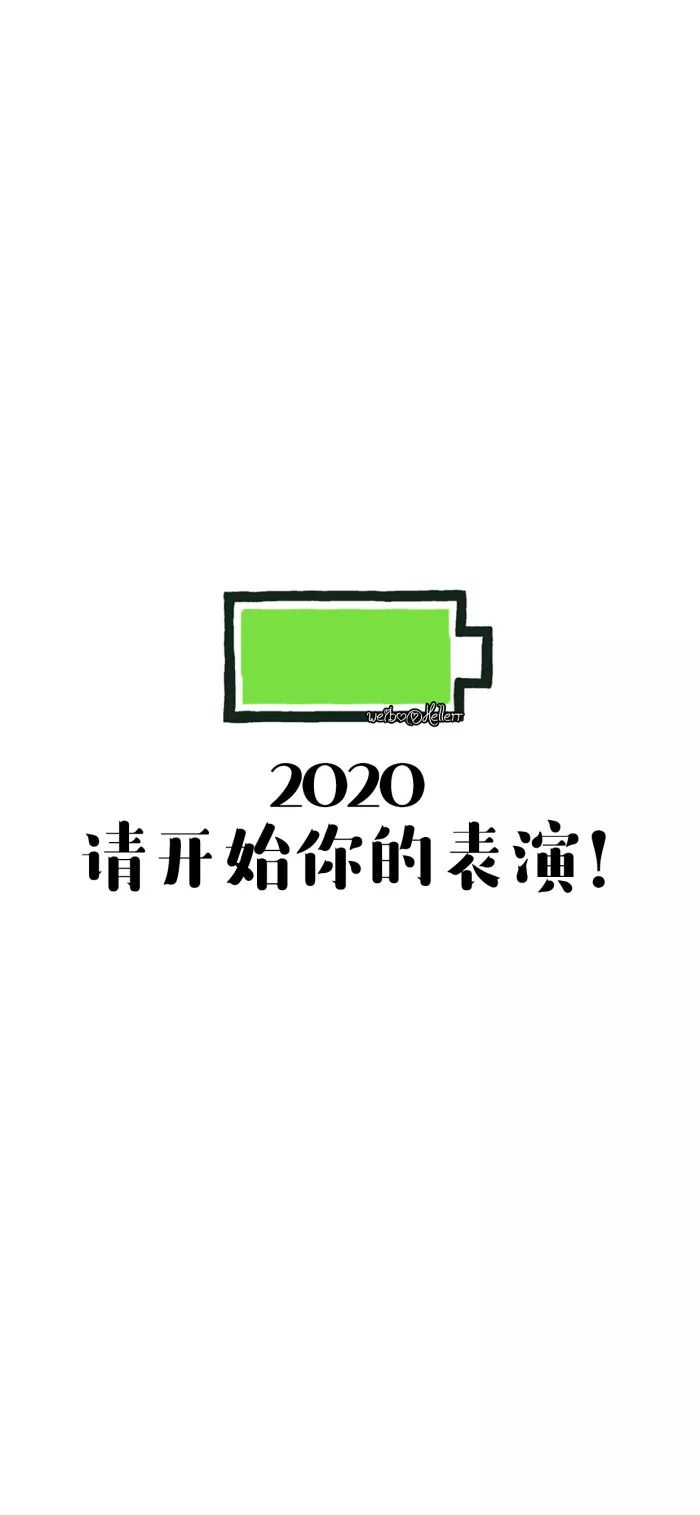 抖音2020电量条满格壁纸有哪些 2020电量条满格图片分享