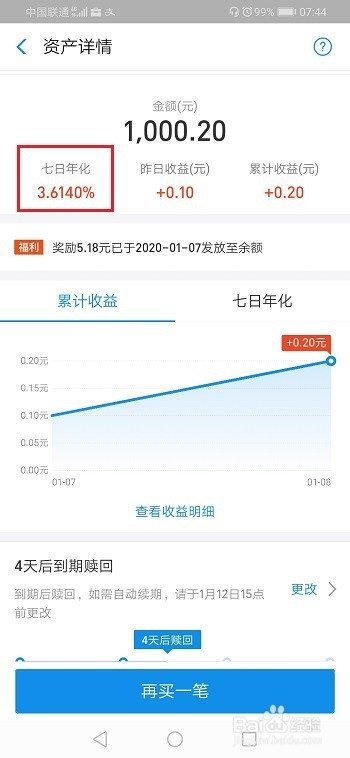 支付宝理财收益怎么计算 支付宝理财收益计算方法介绍