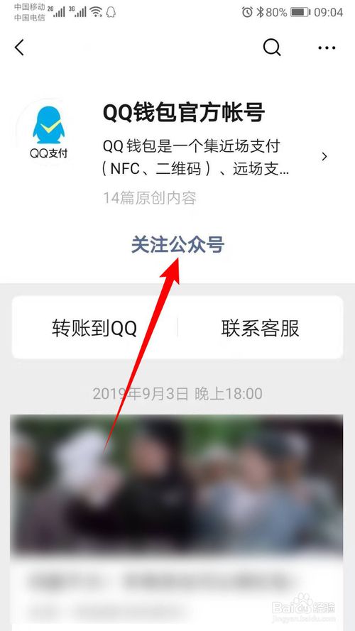 qq号码怎么卖钱到微信