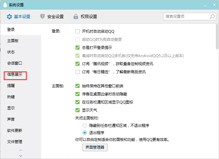 为什么电脑上的QQ没有集成QQ看点功能？  第1张