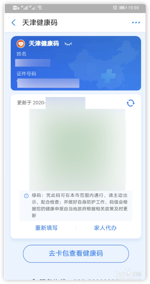 支付宝怎么申领天津健康码 支付宝申请天津健康码方法介绍