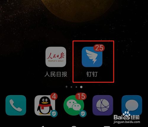 1,点击手机桌面上"钉钉"快捷方式图标,运行钉钉软件.方法/步骤分享