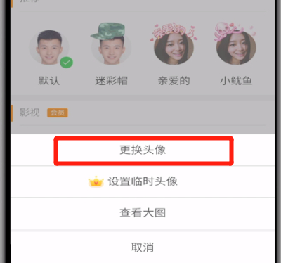 新浪微博怎么更换头像