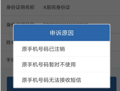 交管12123注册时收不到短信验证码