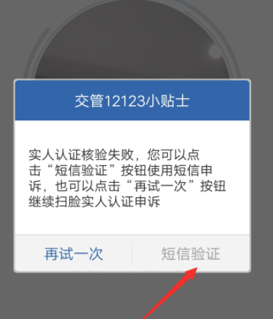 交管12123注册时收不到验证码是什么情况