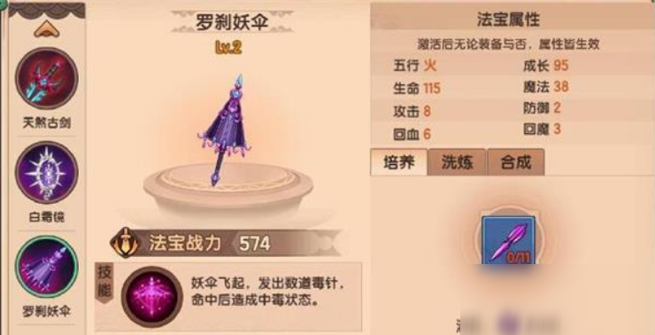 造梦无双罗刹妖伞怎么使用