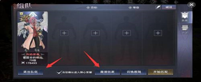 新神魔大陆怎么退出队伍