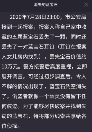 犯罪大师消失的蓝宝石凶手是什么人