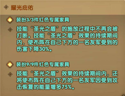 剑与远征光盾家具技能属性怎么样