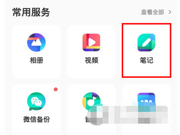 1596436484271948.png 百度网盘怎么新增笔记
