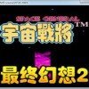 最终幻想2重置版