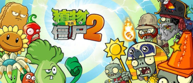 植物大战僵尸2无尽版v2.5.0.1