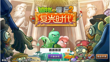 植物大战僵尸2无限内购版