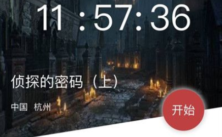 犯罪大师侦探的密码上答案是什么