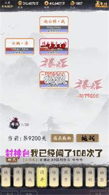 斩魔封神榜2020