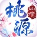 桃源仙境最新版