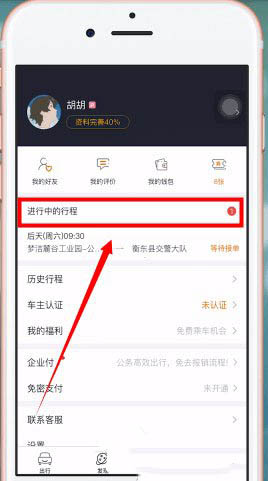 嘀嗒出行预约订单怎么取消