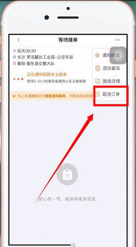 嘀嗒出行预约订单怎么取消