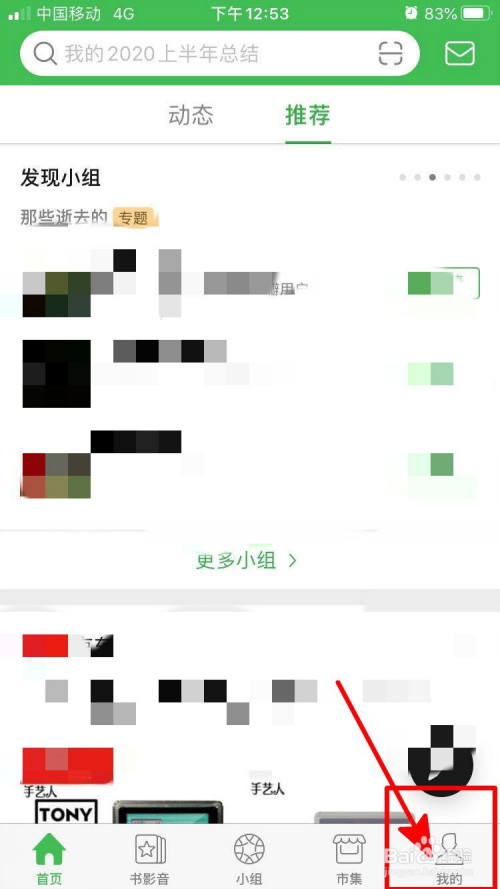 豆瓣私信消息如何关闭