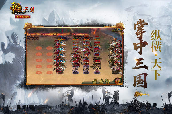 帝王三国v1.56.0922