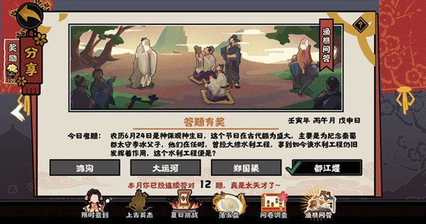 无悔华夏渔樵问答6.24答案是什么