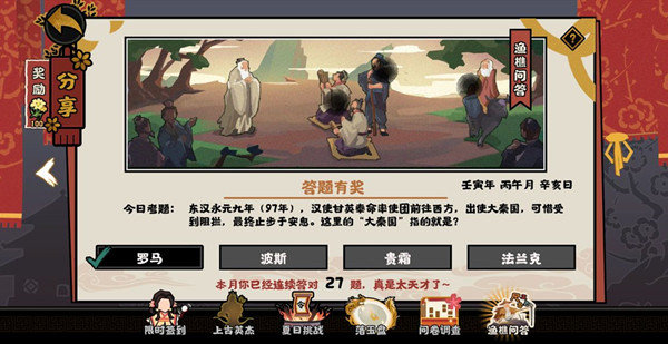 无悔华夏渔樵问答6.27答案是什么