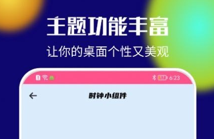 colorful桌面小组件