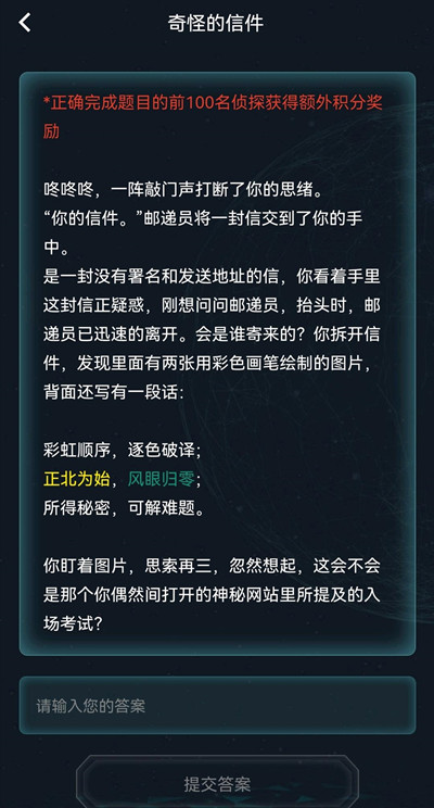 犯罪大师奇怪的信件怎么解答