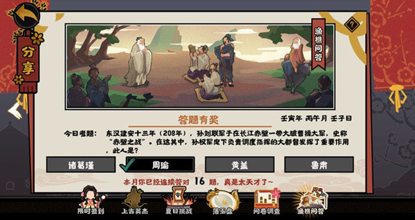 无悔华夏渔樵问答6.28答案怎么选择