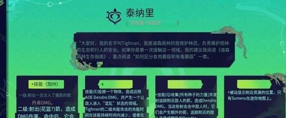 原神提纳里有什么技能