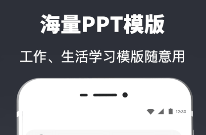 PPT模板制作