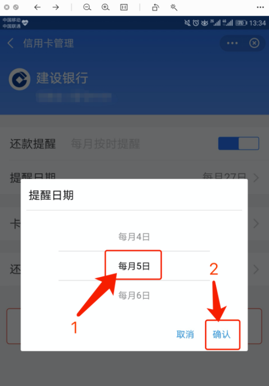 支付寶信用卡怎麼開啟還款提醒