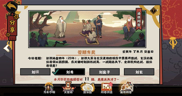 无悔华夏渔樵问答7.19答题任务怎么做