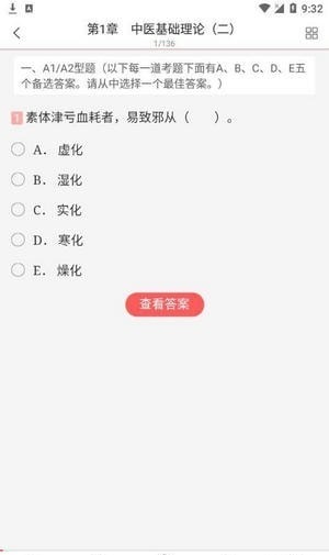 中西医中级