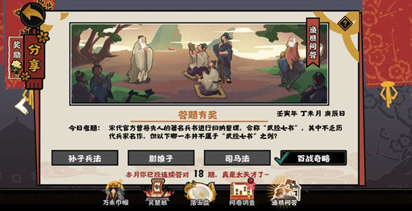 无悔华夏渔樵问答7.26答题怎么选择