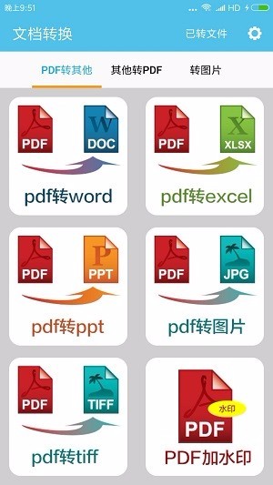 PDF格式工厂