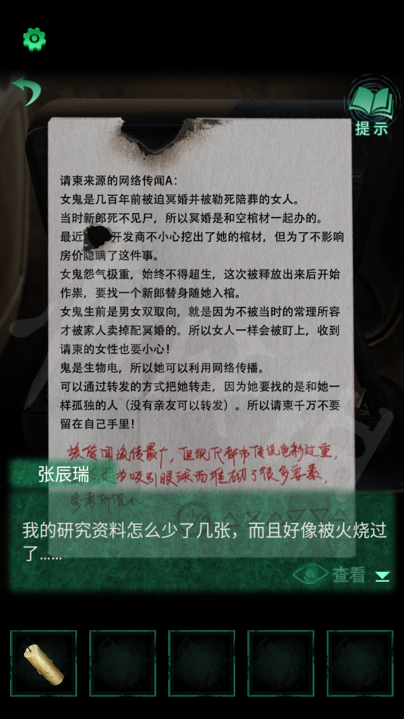 纸嫁衣4红丝缠车灯打开方法是什么