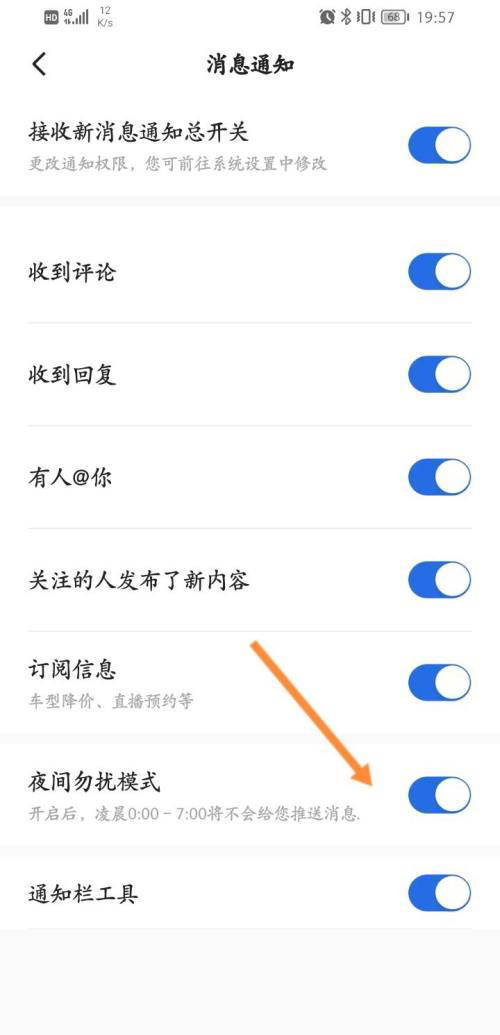 易车夜间勿扰模式怎么开启