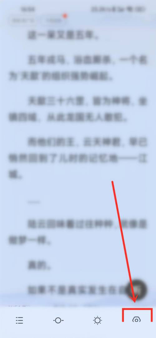 全民小说怎么关闭音量键翻页